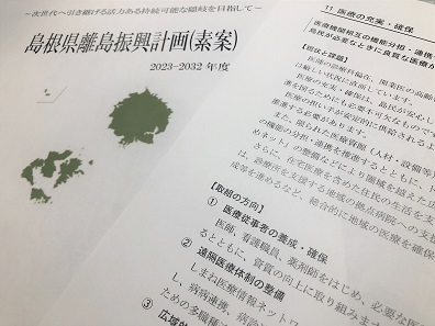 離島振興、遠隔医療を積極的に活用し連携強化のサムネイル画像